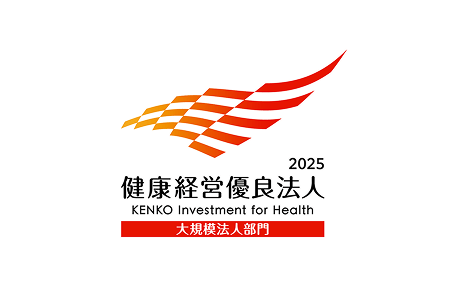 健康経営優良法人